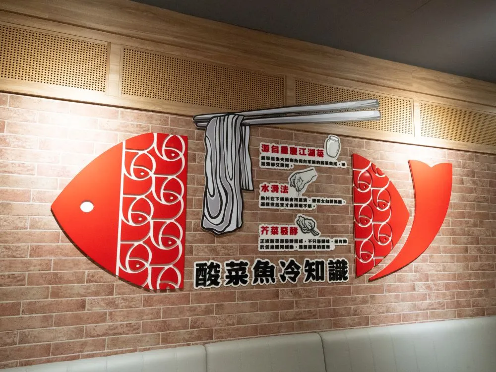 不二酸菜魚崇德店壓克力字造型魚招牌 2