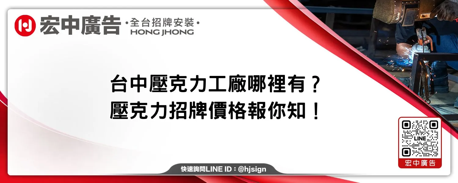 台中壓克力工廠哪裡有？壓克力招牌價格報你知！