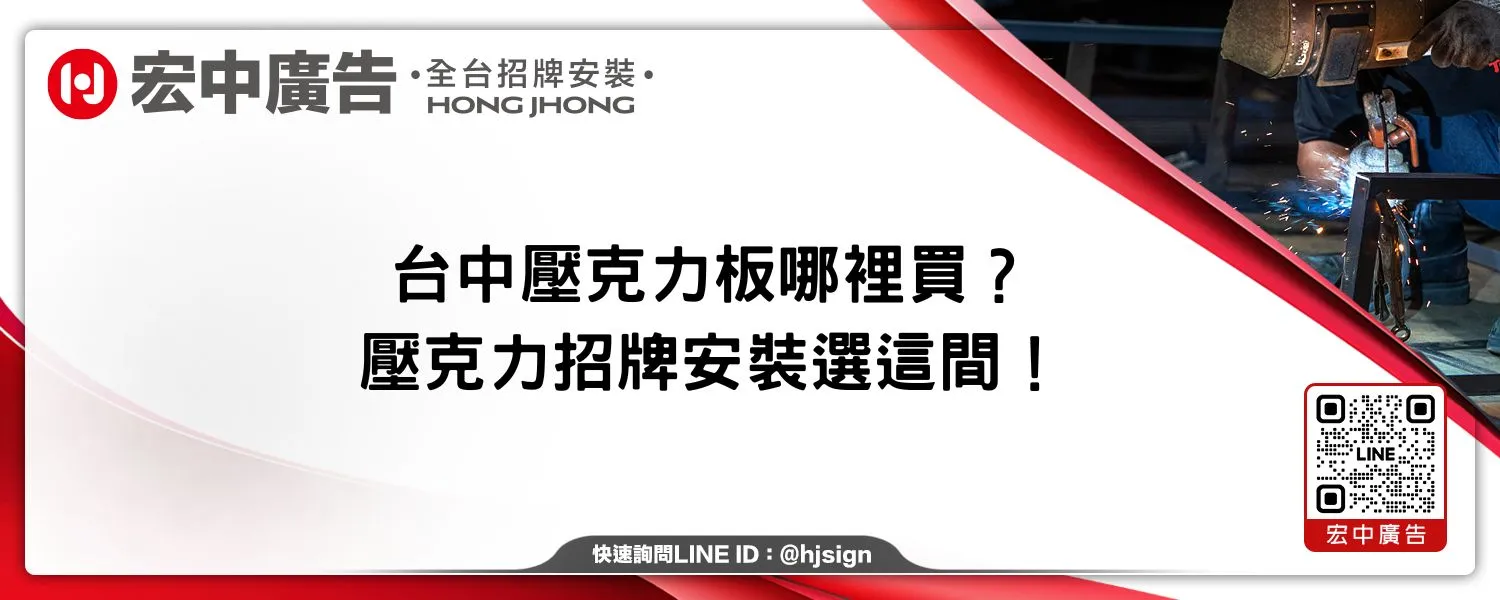 台中壓克力板哪裡買？壓克力招牌安裝選這間！