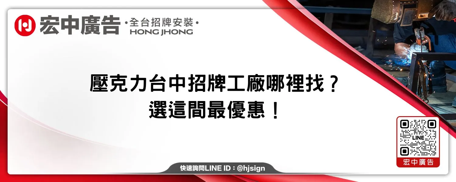 壓克力台中招牌工廠哪裡找？選這間最優惠！